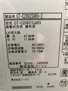 GT-C2062SARX-2 BL、ノーリツ、20号、エコジョーズ、オート、屋外据置型(1つ穴タイプ)、給湯器